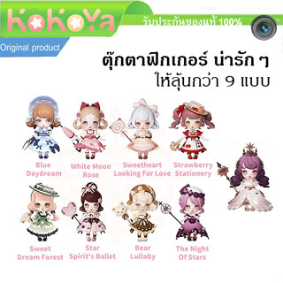 (พร้อมส่ง) ตุ๊กตาฟิกเกอร์ Kokoya Wardrobe Story Series Blind box โมเดลสุ่ม