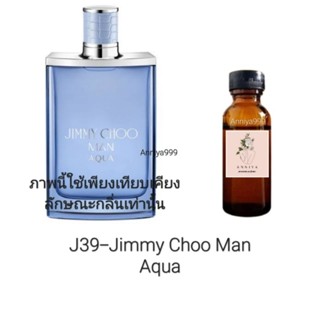 หัวเชื้อน้ำหอม Jimmy Choo Man Aqua J39 ไม่ผสมแอลกอฮอล์