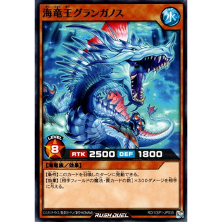 [Konami] [Yu-Gi-Oh! Rush Duel] Sea Dragon King Granganus RD/VSP1-JP035