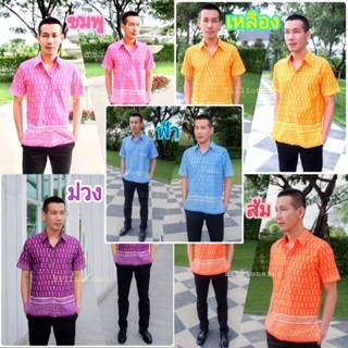 เสื้อเชิ้ตชาย เสื้อพื้นเมือง เสื้อลายขอ พร้อมส่งอก 40-48นิ้ว ราคา 350บาท (สอบถามก่อนสั่งซื้อ)