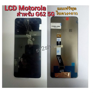 จอใช้สำหรับ G62 LCD motorola G62 5G หน้าจอ จอ+ทัชสกรีน +แถมฟรีชุดไขควง+กาว