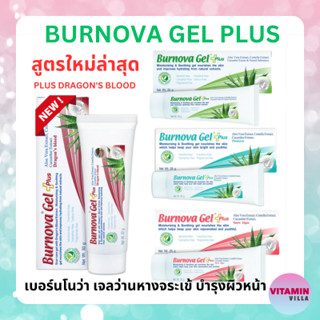 สูตรใหม่ Burnova Gel Plus DRAGON BLOOD เบอร์นโนว่า เจล พลัส ฟื้นฟูผิวอ่อนแอ ให้เนียนนุ่ม ชุ่มชื้น