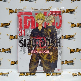 โตเกียวรีเวนเจอร์ส เล่ม 1-31 (แยกเล่ม)