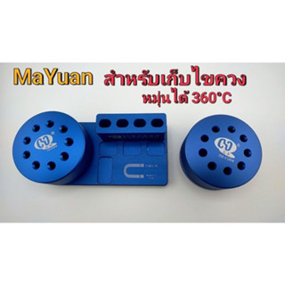 Mayuan ที่เก็บไขควง แหนบ อุปกรณ์ สำหรับ เก็บไขควงแม่เหล็ก หมุ่นได้ 360 องศา เครื่องมือซ่อมโทรศัพท์มือถือ