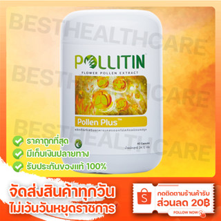 Pollen Plus พอลเลน พลัส Pollitin พอลลิติน Cernitin เซอร์นิติน มีเก็บเงินปลายทาง