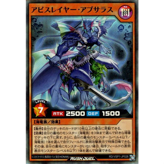 [Konami] [Yu-Gi-Oh! Rush Duel] Abysslayer Apsaras RD/VSP1-JP028 (Super Rare)