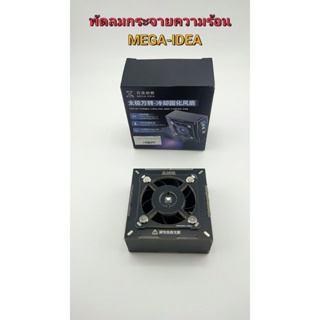 QIANLI MEGA-IDEA 2 In 1 Cooling Curing พัดลมกระจายความร้อนได้อย่างรวดเร็ว + UV  โคมไฟควันไอเสีย Maintenance พัดลม