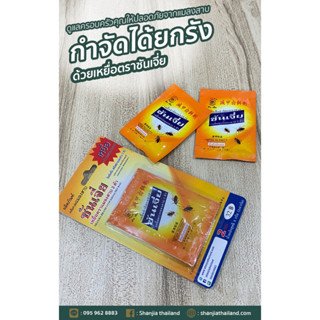 🚚 ส่งไว 🚚 SHANJIA ซันเจี่ย ผงกำจัดแมลงสาบ เห็บ หมัด เรือด น้ำหนัก 8 กรัม (2ซอง)