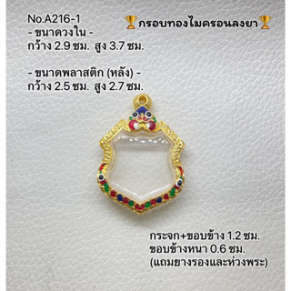 A216-1 กรอบพระ ตลับพระไมครอน เหรียญอาร์ม ขนาดกรอบวงใน 2.9*3.7 ซม. ขนาดที่ใส่สวย 2.5*3.2 ซม.(สามารถส่งภาพและขนาดทางแชทได้