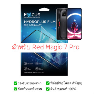 ฟิล์มกันรอย Nubia RedMagic 7 Pro | ฟิล์ม Focus Hydroplus Hydrogel | สินค้าของแท้ 100% | ฟิล์ม RedMagic | ฟิล์ม Nubia