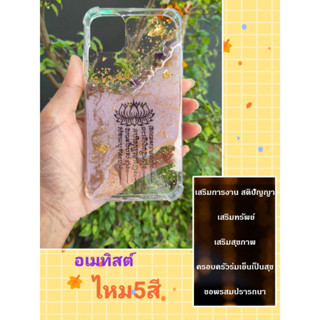 เคส บัวสวรรค์ห้าแถว+หินมงคล อเมทิสต์และไหม 5 สี