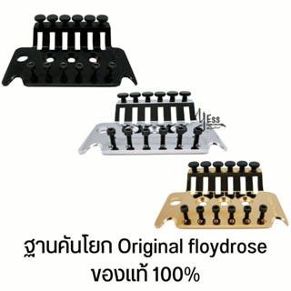 ฐานคันโยก Original floydrose made in Germany ของแท้100% อะไหล่กีต้าร์