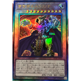 Yugioh [RC04-JP020] Eldlich the Golden Lord (Ultimate Rare) การ์ดเกมยูกิแท้ถูกลิขสิทธิ์