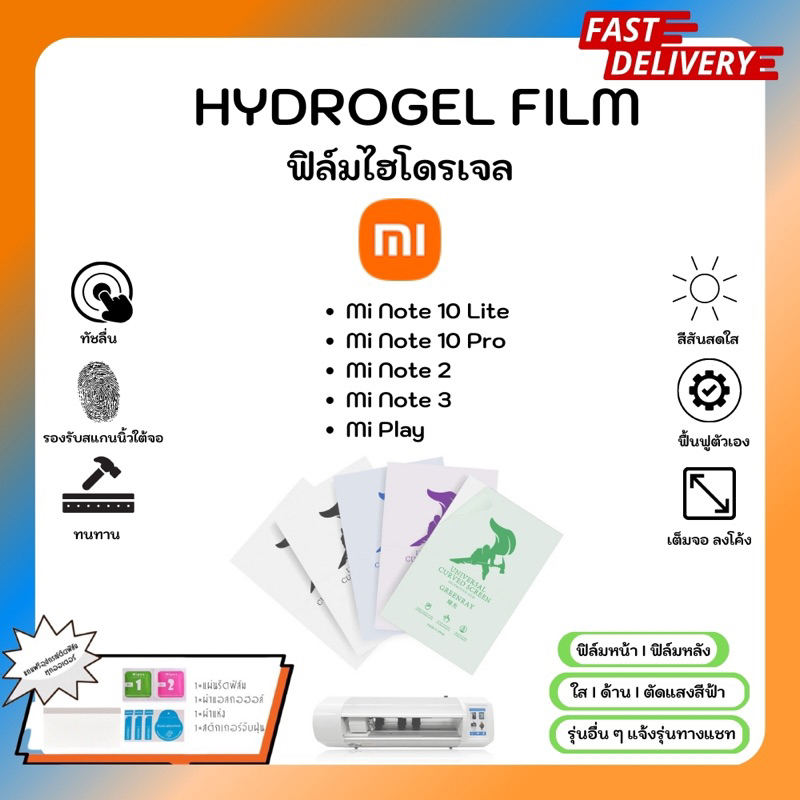 Hydrogel Film ฟิล์มไฮโดรเจลของแท้ ฟิล์มหน้าจอ-ฟิล์มหลัง แถมแผ่นรีด Xiaomi Mi Series Note 10 Lite 10Pro Note2 Note3 Play