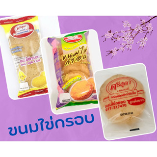 ขนมปัง ขนมปังโบราณ ขนมไข่กรอบ#ฮาลาล