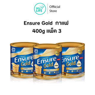 Ensure Gold เอนชัวร์ โกลด์ กาแฟ 400g อาหารเสริมสูตรครบถ้วน แพ็ค 3 , แพ็ค 6