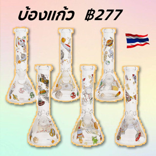 [Glass Bong] บ้องแก้ว ชุดที่สมบูรณ์ บ้องOG 25cm แจกันแก้วเรืองแสง 🇹🇭ใส่ตู้โชว์ สวยๆส่งด่วนจาก 🇹🇭 บ้องแก้ว