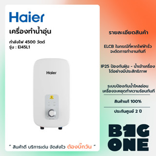 HAIER เครื่องทำน้ำอุ่น 4,500 วัตต์ รุ่น EI45L1  รับประกัน 2 ปี