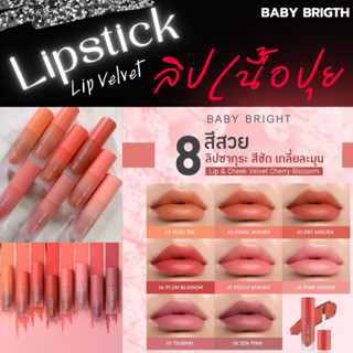 BABY BRIGHT Lip Velvet ลิปเนื้อปุย