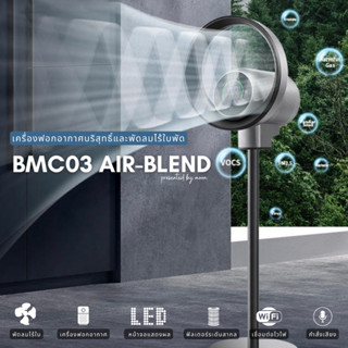 3IN1 Moon BMC03 Air blend purifier เครื่องฟอกอากาศอัจฉริยะ