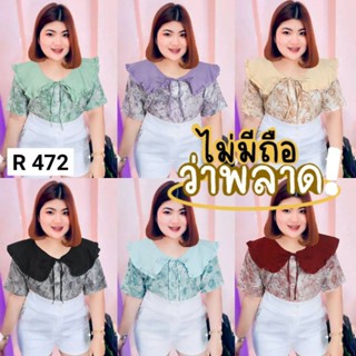 472.R เสื้อสาวอวบปกระบายแขนสั้นน่ารักมาก ผ้าใส่สบาย