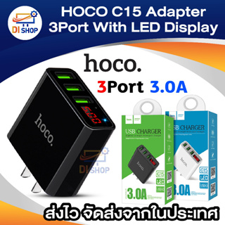 Di shop HOCO C15 Adapter 3 port 3.0A with LED display, หัวชาร์จพรอ้มหน้าจอบอกความเร็ว