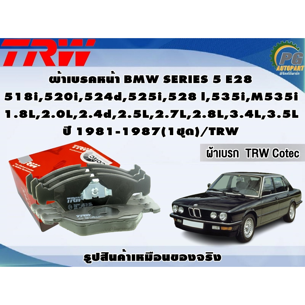 ผ้าเบรคหน้า BMW SERIES 5 E28 518i,520i,524d,525i,528 l,535i,M535i 1.8L,2.0L,2.4d,2.5L,2.7L,2.8L,3.4L