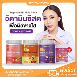 ┃พร้อมส่ง+ส่งฟรี+ของแถม┃🍑🍊🍇 Bio วิตามินซีสด 6 รส วิตซีถัง วิตซี ดีพราวด์ Depround ผิวขาวใส สุขภาพดี ลดสิว ฝ้า กระ ของแท้