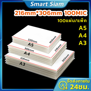 แหล่งขายและราคา(ส่งฟรี)พลาสติกเคลือบบัตรA4 A3 A5 100แผ่น Laminating Film ใช้กับเครื่องเคลือบ แผ่นเคลือบA3อาจถูกใจคุณ