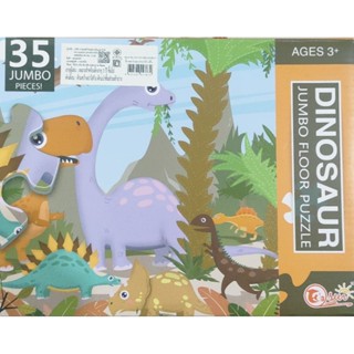 ของเล่นเสริมพัฒนาการ จิ๊กซอว์จัมโบ้ 35ชิ้น ลายไดโนเสาร์ Dinosaur Jumbo floor puzzle