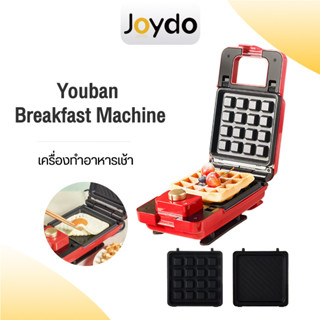 Youban Breakfast Machine เครื่องทำอาหารเช้า เครื่องปิ้งขนมปัง 650W