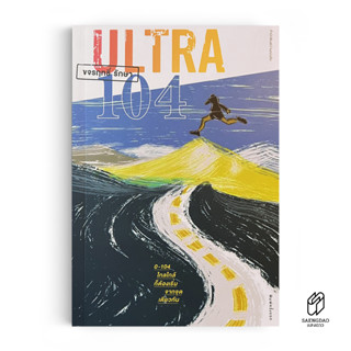 Saengdao(แสงดาว) หนังสือ ULTRA 104