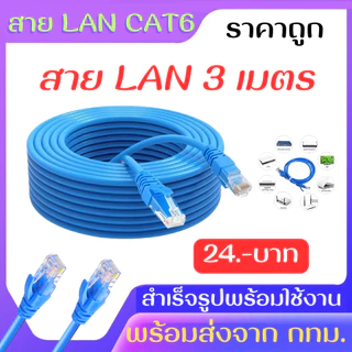 2/3/5/10/15 เมตร สายแลน สายอินเตอร์เน็ต2-15 เมตร คอมพิวเตอร์ LAN CAT 6 พร้อมส่ง