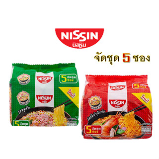 NISSIN บะหมี่กึ่งสำเร็จรูป นิสชิน แพ็ค 5