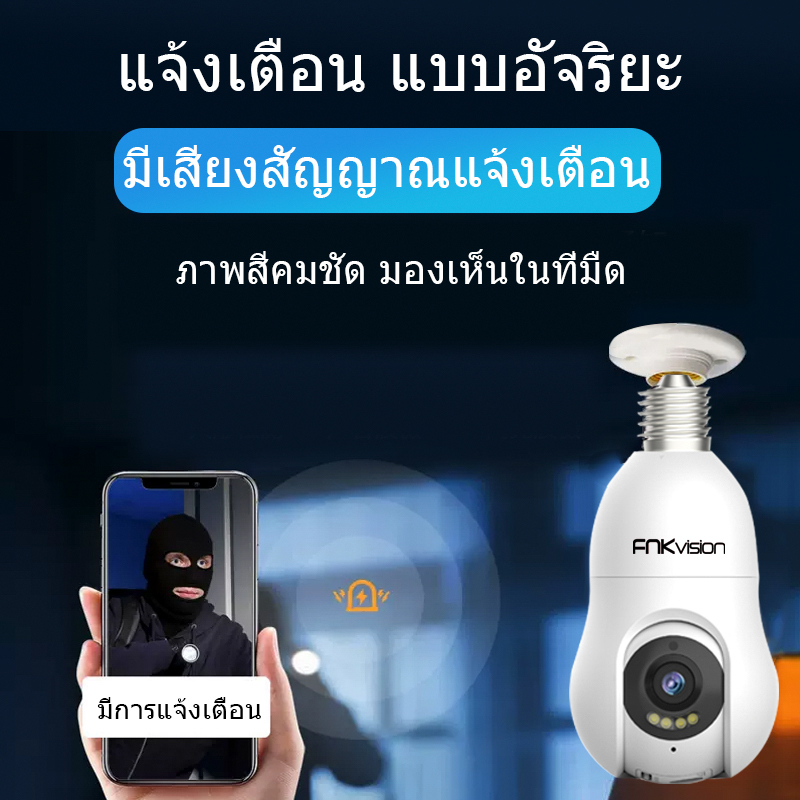 FNKvision กล้องหลอดไฟ 5 ล้าน WIFI Full HD 5MP ตรวจสอบ/แสงเครื่อง dual use กล้องวงจรปิด กล้องหลอดไฟ full HDกล้องอินฟาเรด