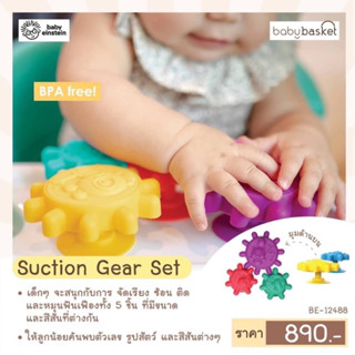 🔴🟡Suction Gear Set🟠🟢🔴🟡ของเล่นที่ช่วยทุ่นแรงคุณแม่เมื่อลูกนั่งทานข้าว เหมาะกับคุณลูก 6M+