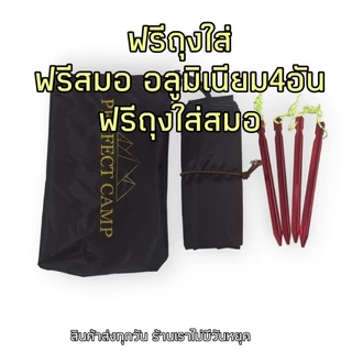Ground sheet กราวชีท,กะบะรองพื้นกลด รองพื้นนั่งเล่น
