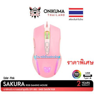 ONIKUMA ⚡️FLASH SALE⚡️ (ราคาโปรโมชั่น) SAKURA สีชมพู RGB Gaming Mouse เมาส์เกมมิ่ง ความแม่นยำสูงปรับ มีแสงไฟ RGB