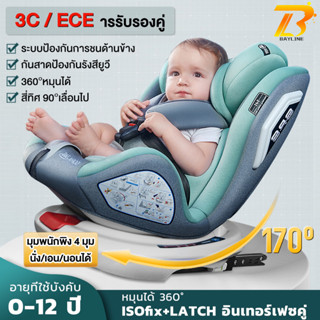 carseat คาร์ซีท คาร์ซีทเด็ก 0-12 ปี ของสําหรับเด็กแรกเกิด คาร์ซีทเด็กแรกเกิด การรับรองคู่3C/ECE หมุนได้360 อินเตอร์เฟสisofix+lacth มีการรับประกัน