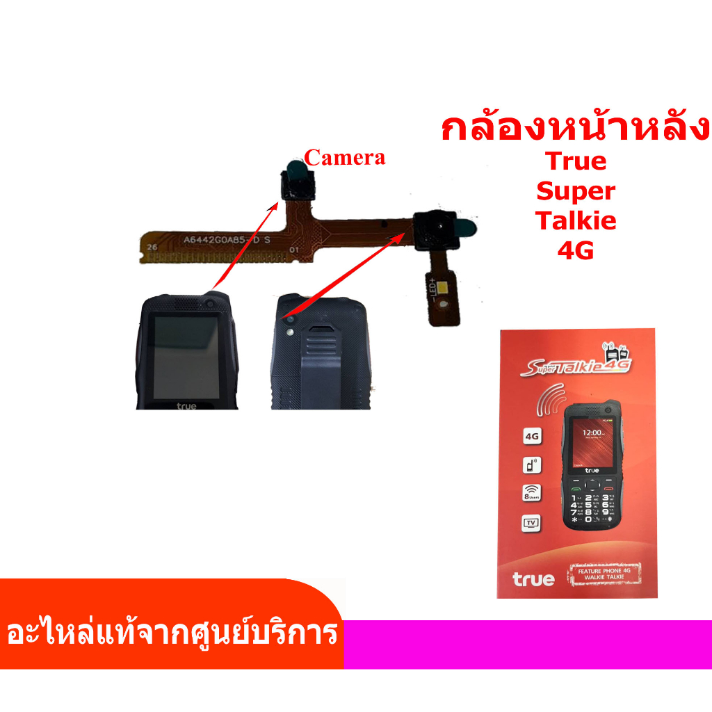 อะไหล่ True Super Talkie 4G กล้อง Super Talkie 4G Camera Super Talkie 4G  อะไหล่ มือถือทรู  ทอร์คกี้