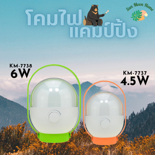 โคมไฟแคมป์ปิ้ง LED KAMISAFE รุ่น KM-7737,KM-7738