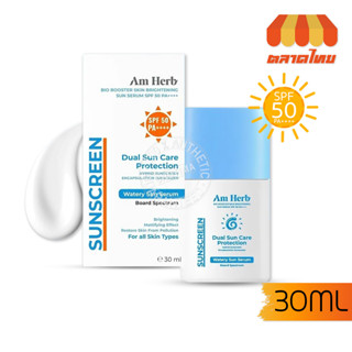 กันแดด อัมเฮิร์บ เอสพีเอฟ 50 พีเอ++++ 30 มล. Am Herb Bio Booster Skin Brightening Sun Serum SPF 50 PA++++ 30 ml.