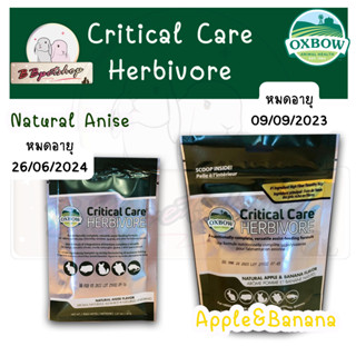 Oxbow คริติคอล เเคร์ สำหรับสัตว์กินพืช Critical Care – Herbivore อาหารเสริมและอาหารสัตว์ป่วย สำหรับน้องๆ