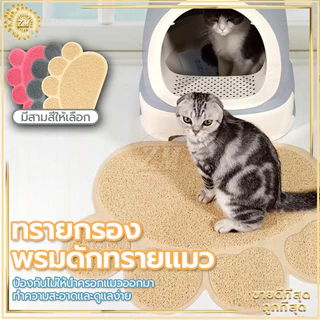พรมดักทรายแมว ดักทรายแมว แผ่นรองทรายแมว40 x 30CM/ที่รองทรายแมว พื้นที่แมวน้ำขนาดใหญ่ สามารถใช้เป็นแผ่นกันความชื้น