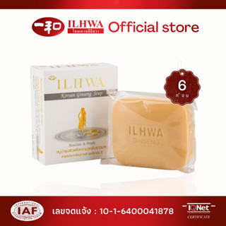 สบู่โสมอิลวา (แพ็ค6-10ก้อน) ILHWA soap สบู่โสม   สบู่โสมเกาหลี   ผลิตภัณฑ์สบู่โสมเกาหลี  ครีมโสมเกาหลี ginseng