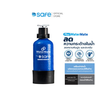 เครื่องกรองน้ำใช้ในบ้าน เครื่องบำบัดน้ำ Mini WaterMate Resin | เหมาะสำหรับน้ำประปา ลดความกระด้างในน้ำ ตะกรัน หินปูน