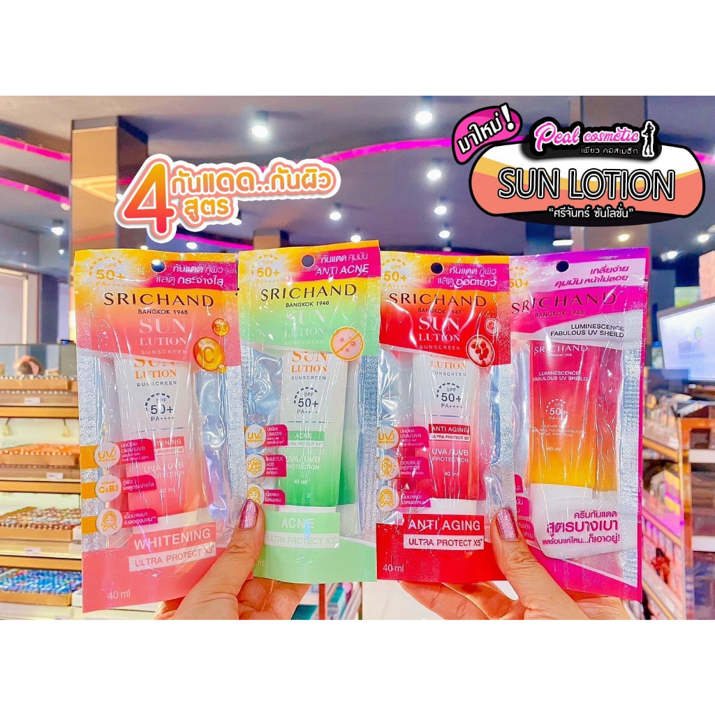 เพียวคอส Srichand Bangkok1948ศรีจันทร์ซันลูชั่นSPF50+แบบหลอด 40มล.(เลือกสูตร)