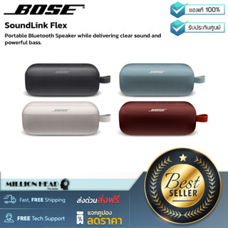 BOSE : SoundLink Flex by Millionhead (ลำโพงไร้สายพกพา กันน้ำได้ในระดับ IP67 เชื่อมต่อการทำงานด้วยระบบบลูทูธ ใช้งานได้สูง