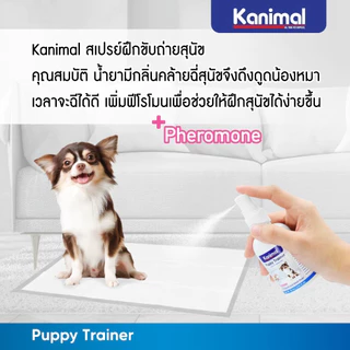 [69471] Kanimal Puppy Trainer สเปรย์ฝึกขับถ่าย น้ำยาช่วยฝึกขับถ่ายให้เป็นที่ สำหรับลูกสุนัขอายุต่ำกว่า 7 เดือน (75 มล.)