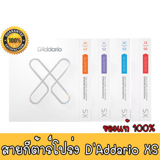 สายกีต้าร์โปร่ง D’Addario XSAPB สายกีตาร์โปร่งเคลือบ สายเคลือบพิเศษ แบบ XS Phosphor Bronze ซีรีย์ XS